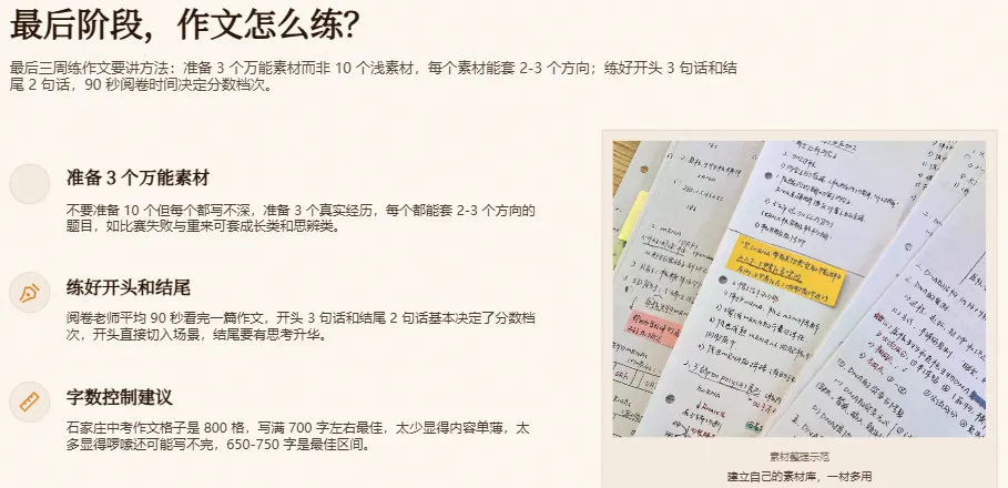 2026石家庄中考作文预测-第7张图片-四季读书网 2026石家庄中考作文预测-第7张图片-四季读书网