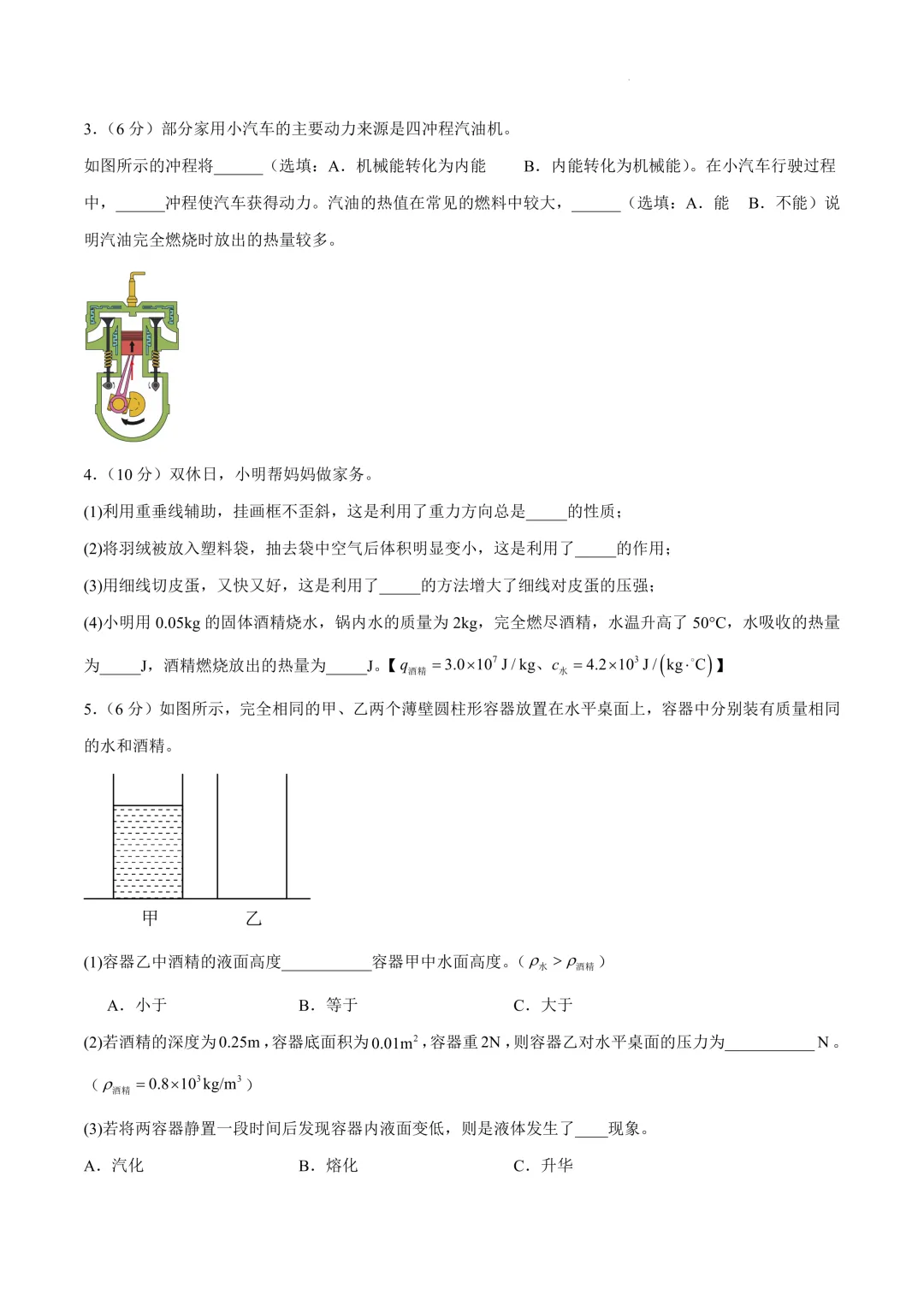2026年上海市中考物理全真模拟卷(原卷版+解析版)-第2张图片-四季读书网