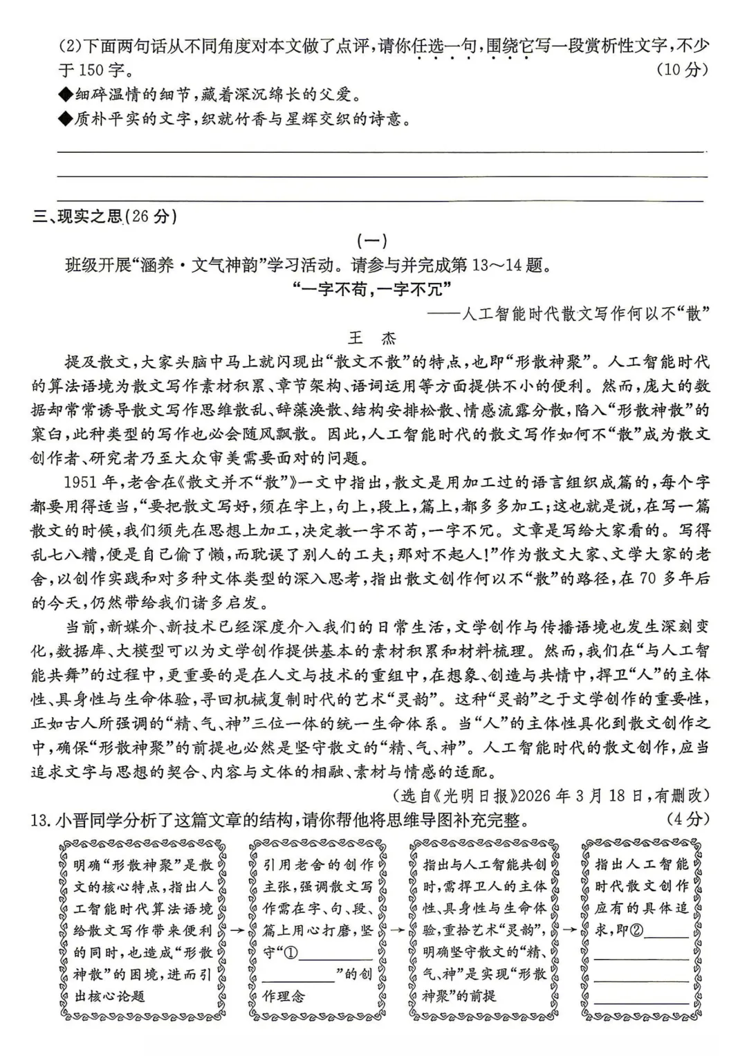 模考新卷 | 2026山西初中学业水平模拟考试冲刺-第7张图片-四季读书网 模考新卷 | 2026山西初中学业水平模拟考试冲刺-第7张图片-四季读书网