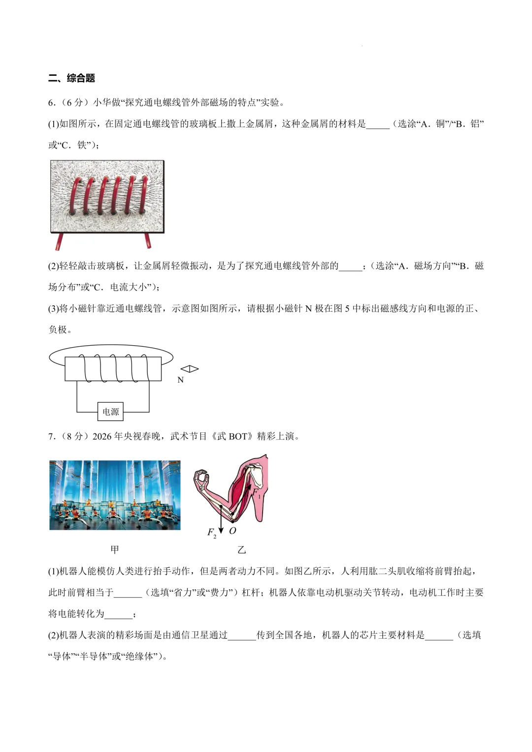 2026年上海市中考物理全真模拟卷(原卷版+解析版)-第3张图片-四季读书网