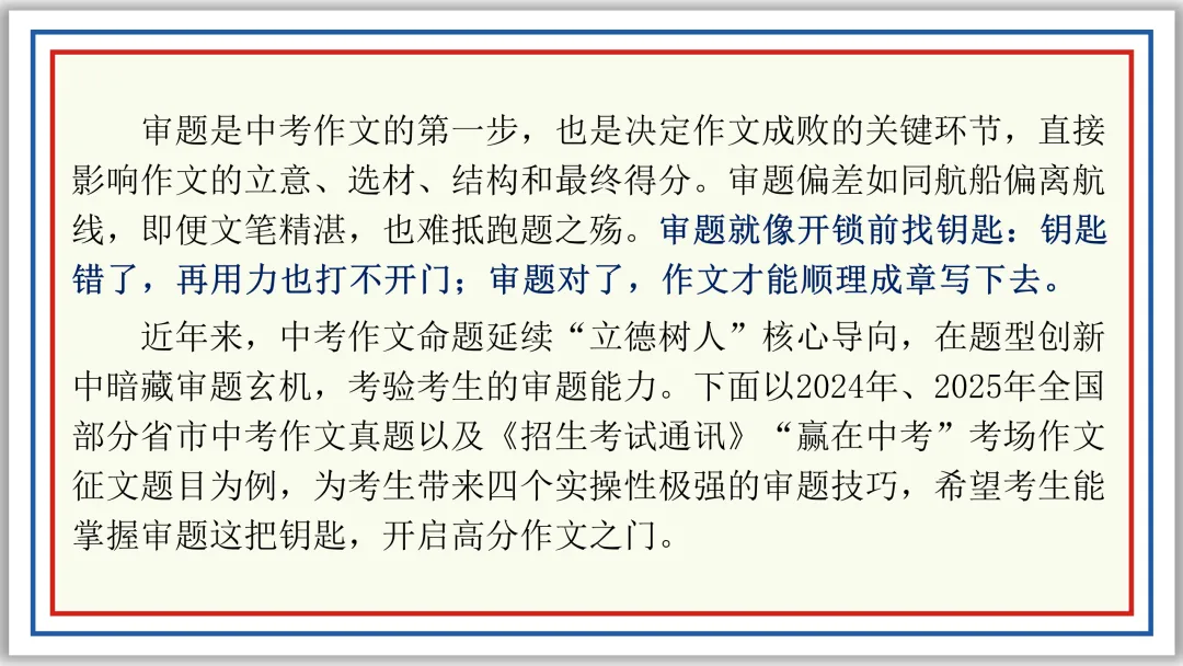 PPT教研员精讲中考作文审题技巧16例(上)典藏版-第2张图片-四季读书网 PPT教研员精讲中考作文审题技巧16例(上)典藏版-第2张图片-四季读书网