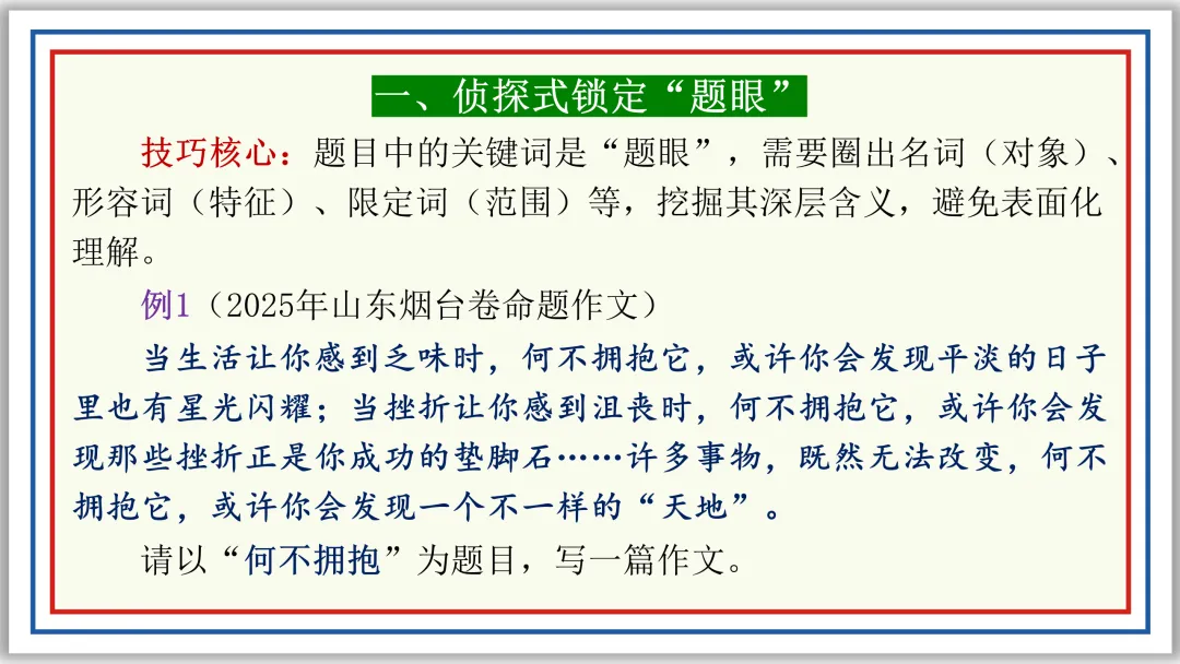 PPT教研员精讲中考作文审题技巧16例(上)典藏版-第3张图片-四季读书网 PPT教研员精讲中考作文审题技巧16例(上)典藏版-第3张图片-四季读书网