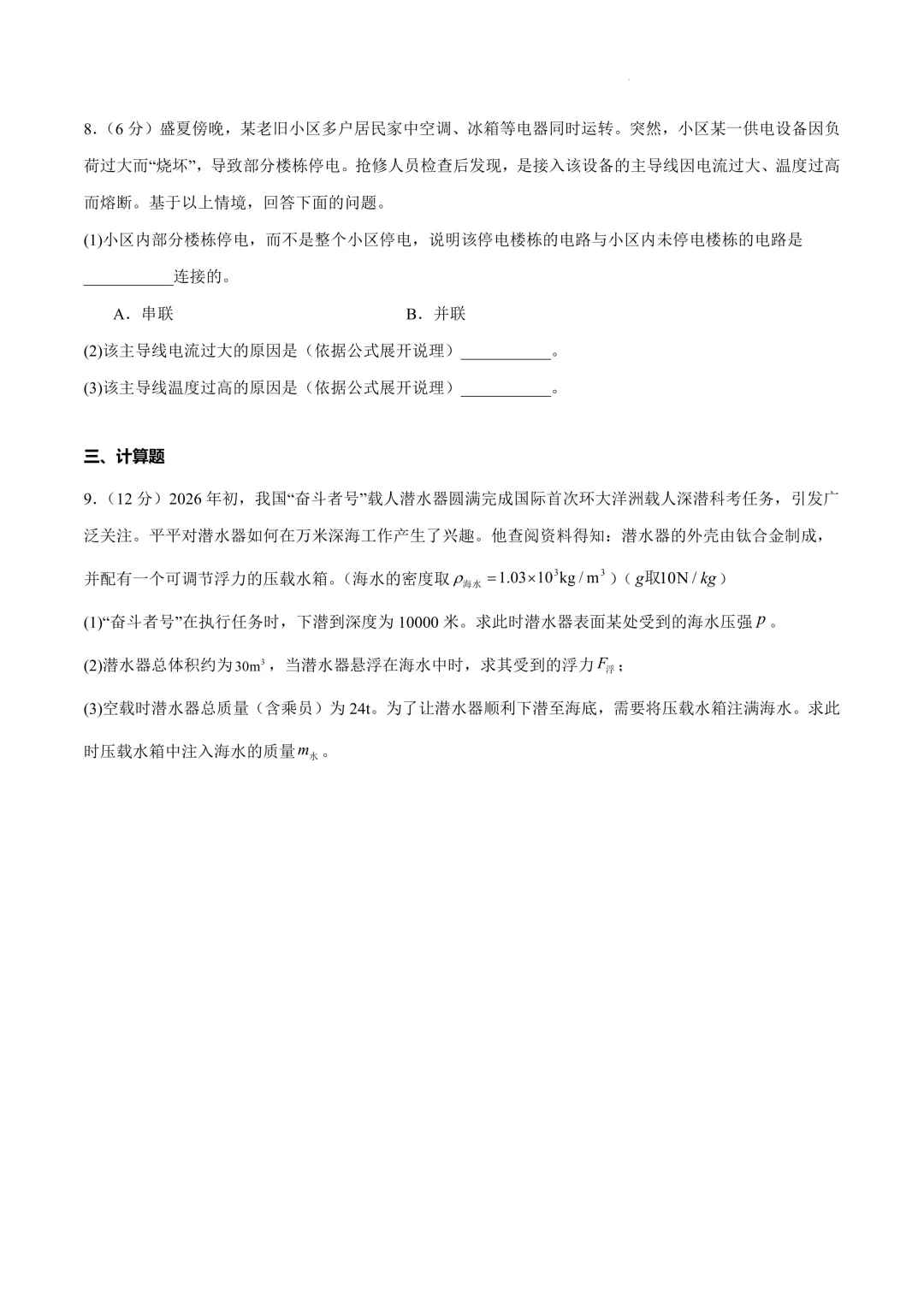 2026年上海市中考物理全真模拟卷(原卷版+解析版)-第4张图片-四季读书网