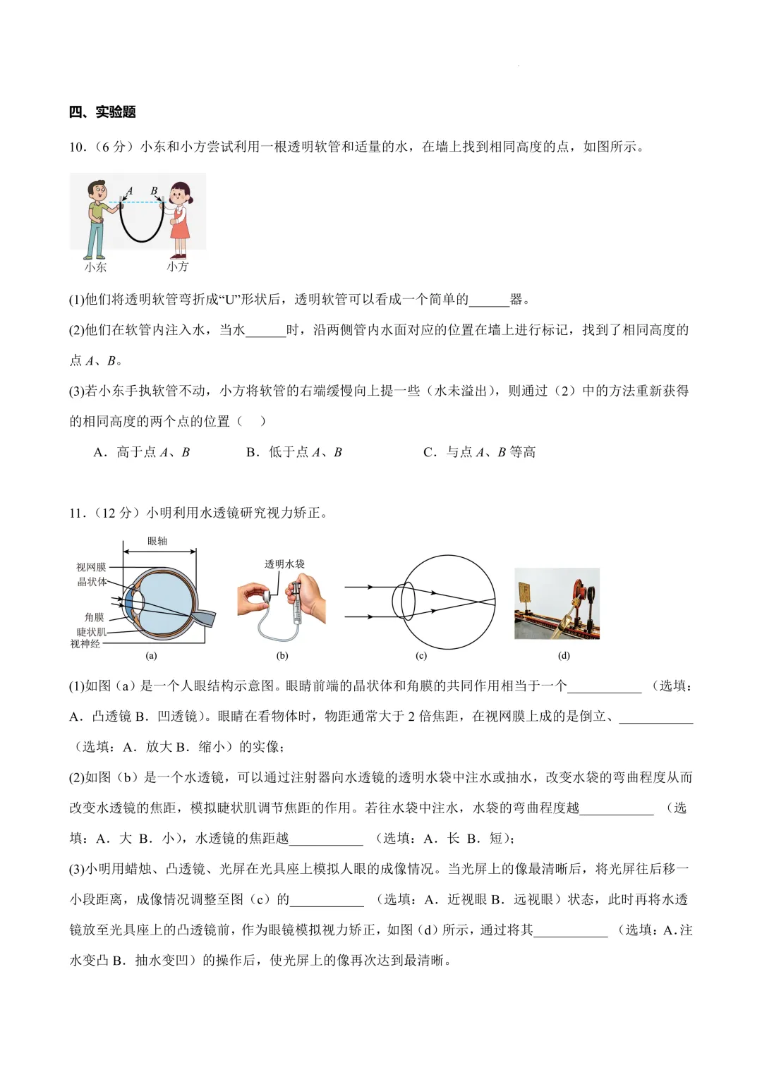 2026年上海市中考物理全真模拟卷(原卷版+解析版)-第5张图片-四季读书网