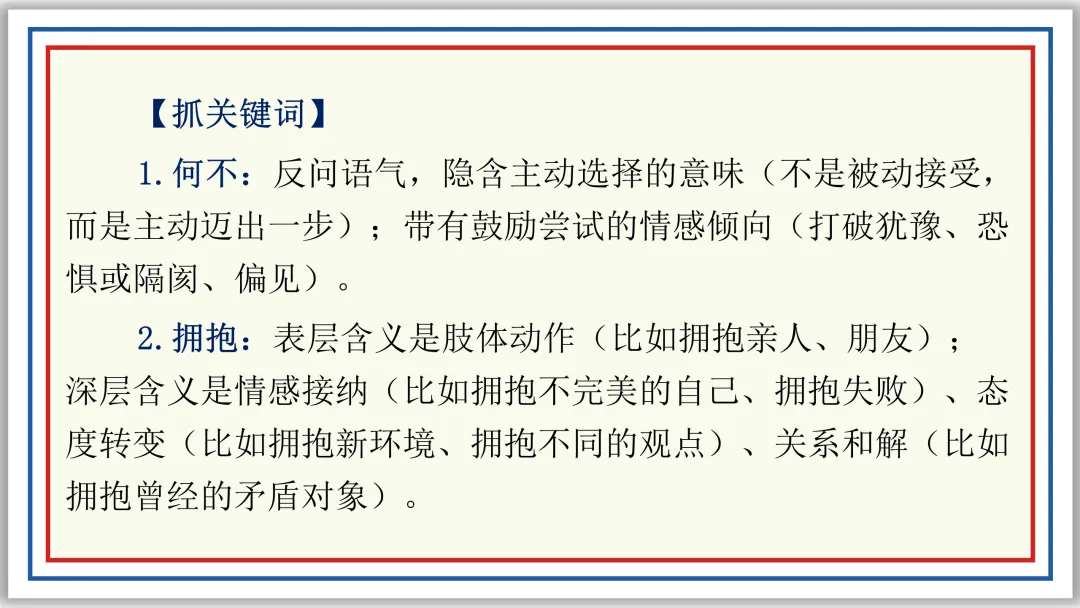 PPT教研员精讲中考作文审题技巧16例(上)典藏版-第4张图片-四季读书网 PPT教研员精讲中考作文审题技巧16例(上)典藏版-第4张图片-四季读书网
