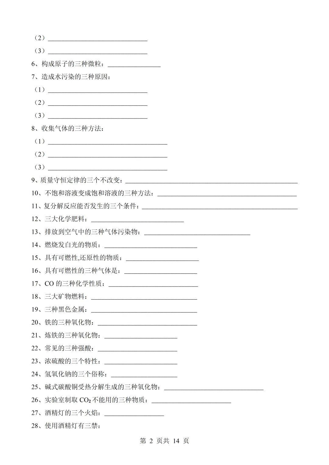 中考化学常考必背知识点归纳-第3张图片-四季读书网