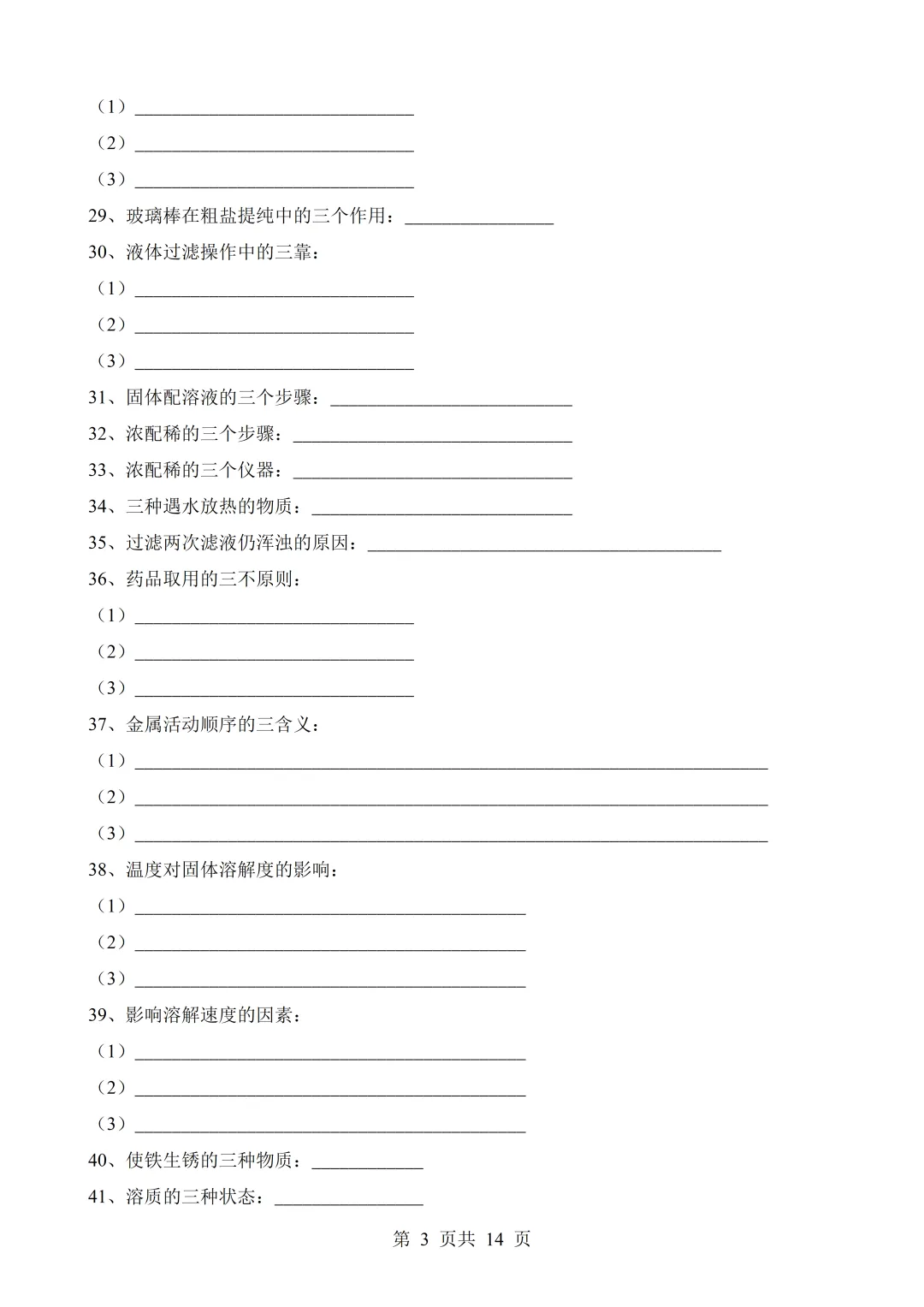 中考化学常考必背知识点归纳-第4张图片-四季读书网