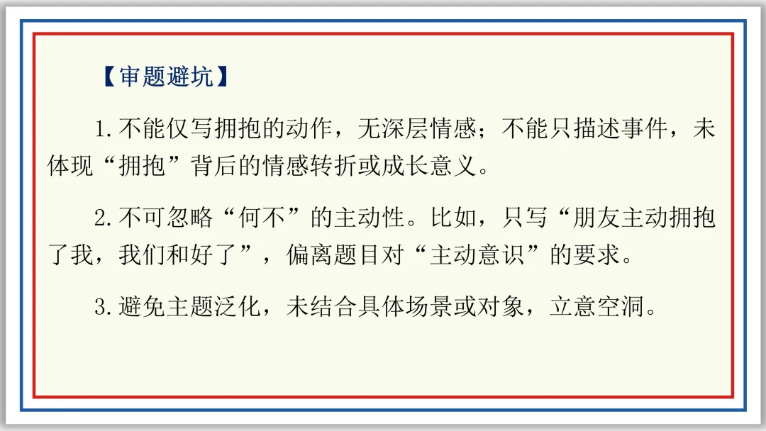 PPT教研员精讲中考作文审题技巧16例(上)典藏版-第6张图片-四季读书网 PPT教研员精讲中考作文审题技巧16例(上)典藏版-第6张图片-四季读书网