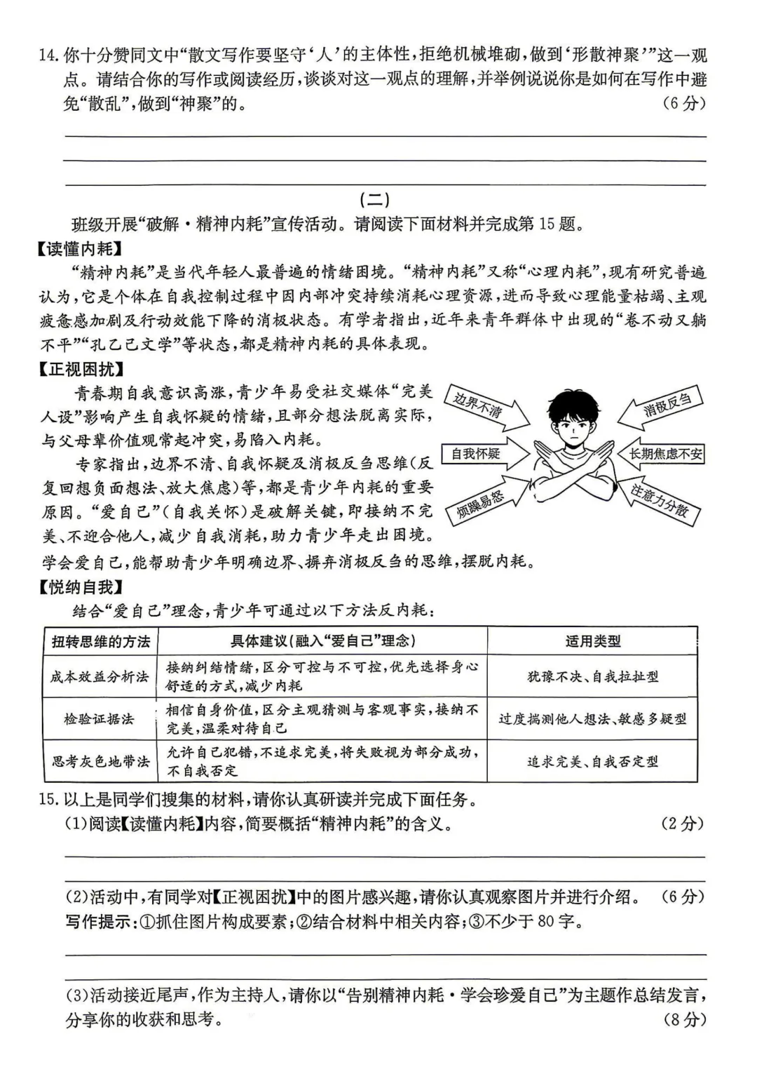 模考新卷 | 2026山西初中学业水平模拟考试冲刺-第8张图片-四季读书网 模考新卷 | 2026山西初中学业水平模拟考试冲刺-第8张图片-四季读书网