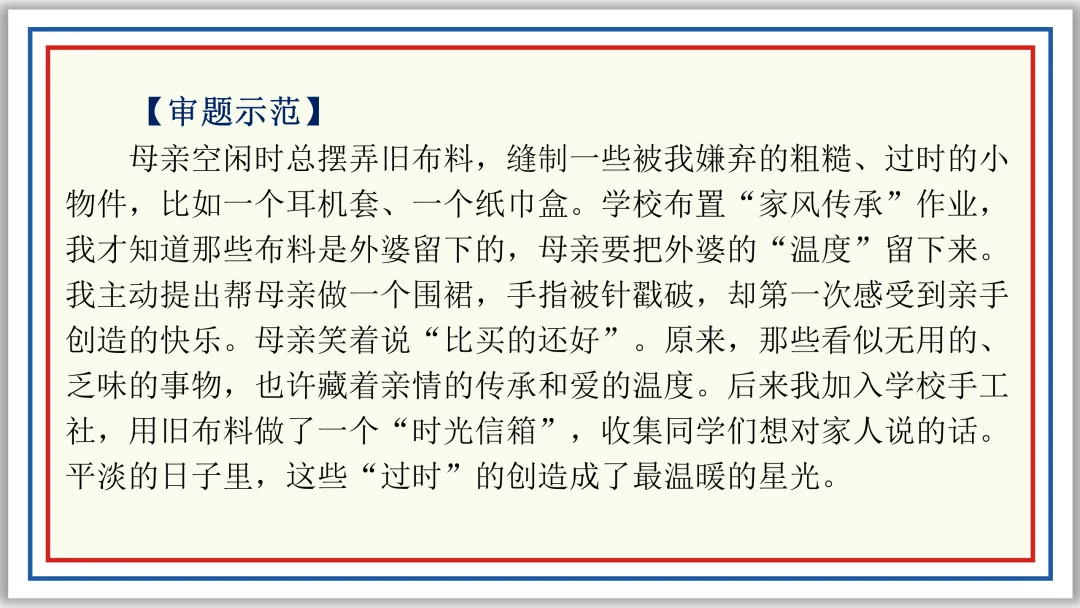 PPT教研员精讲中考作文审题技巧16例(上)典藏版-第7张图片-四季读书网 PPT教研员精讲中考作文审题技巧16例(上)典藏版-第7张图片-四季读书网