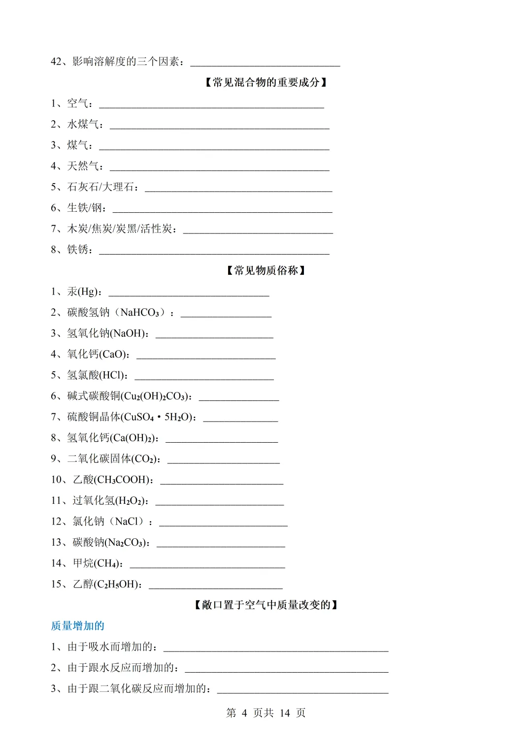 中考化学常考必背知识点归纳-第5张图片-四季读书网