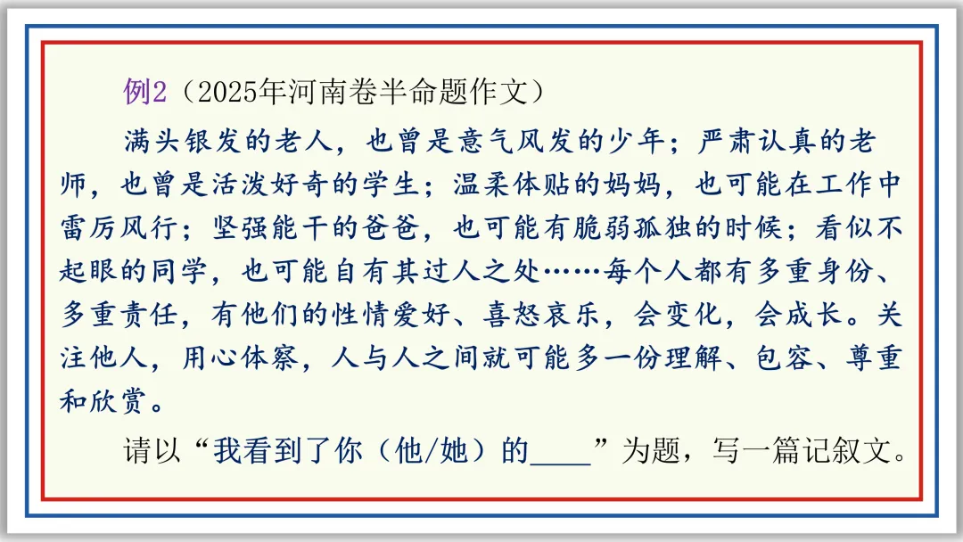 PPT教研员精讲中考作文审题技巧16例(上)典藏版-第8张图片-四季读书网 PPT教研员精讲中考作文审题技巧16例(上)典藏版-第8张图片-四季读书网