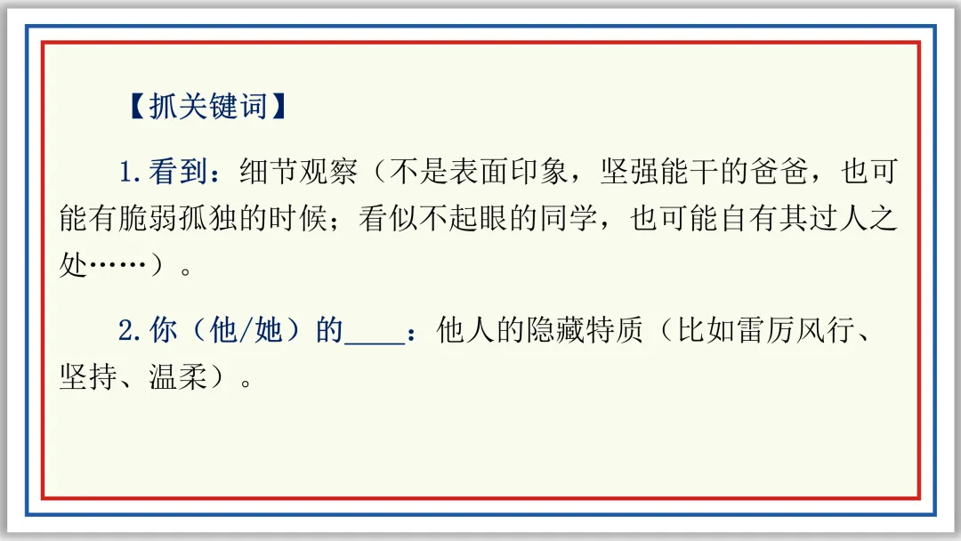 PPT教研员精讲中考作文审题技巧16例(上)典藏版-第9张图片-四季读书网 PPT教研员精讲中考作文审题技巧16例(上)典藏版-第9张图片-四季读书网
