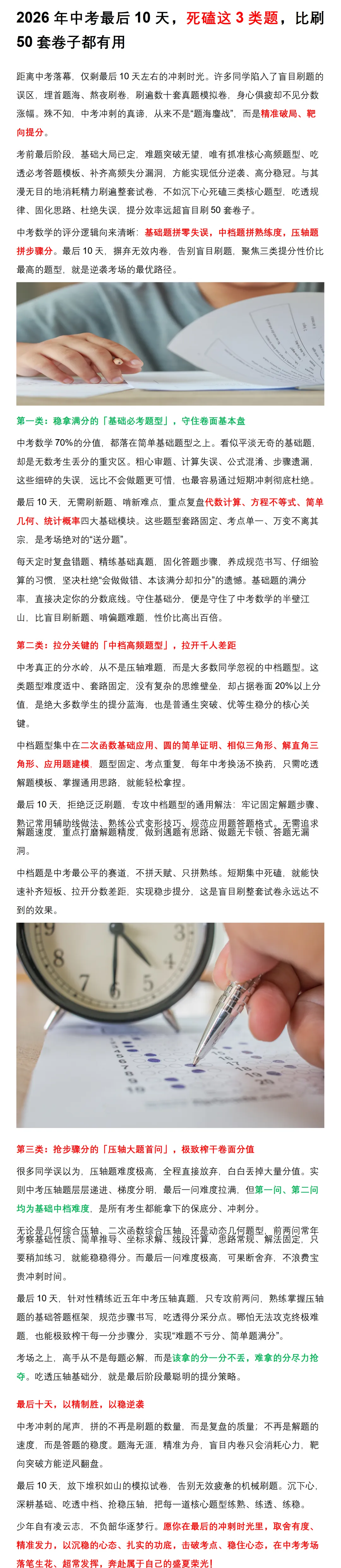 中考最后10天,死磕这3类题,比刷50套卷子都有用-第1张图片-四季读书网