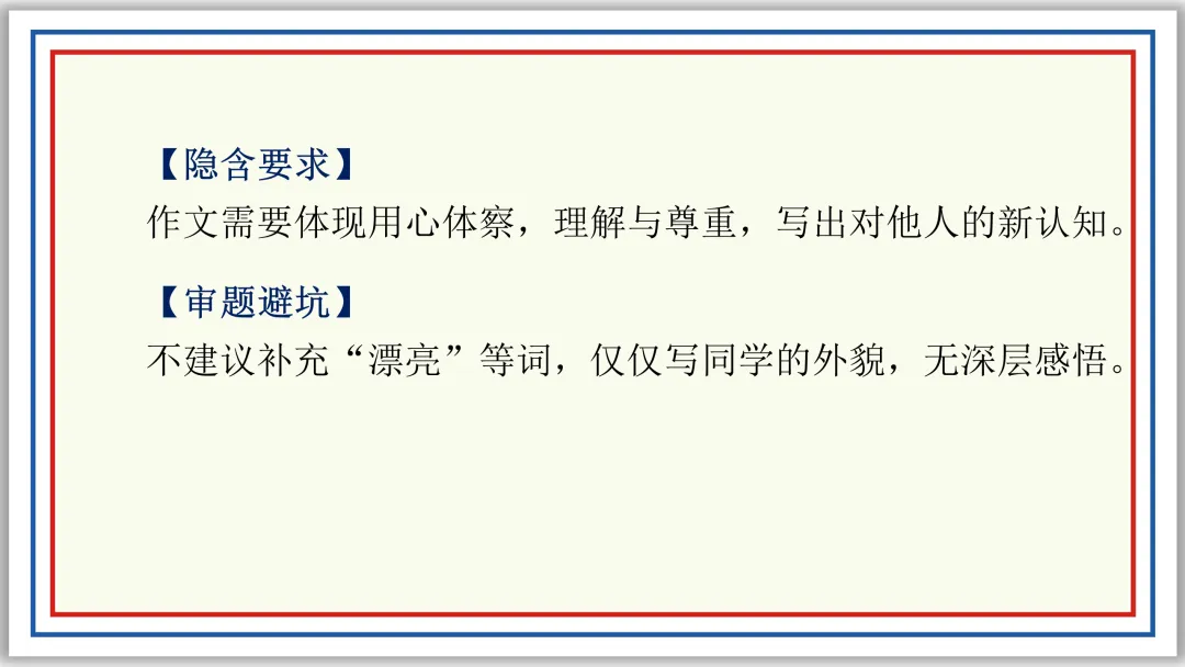 PPT教研员精讲中考作文审题技巧16例(上)典藏版-第10张图片-四季读书网 PPT教研员精讲中考作文审题技巧16例(上)典藏版-第10张图片-四季读书网