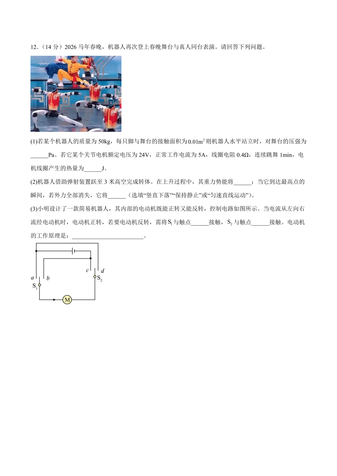 2026年上海市中考物理全真模拟卷(原卷版+解析版)-第6张图片-四季读书网
