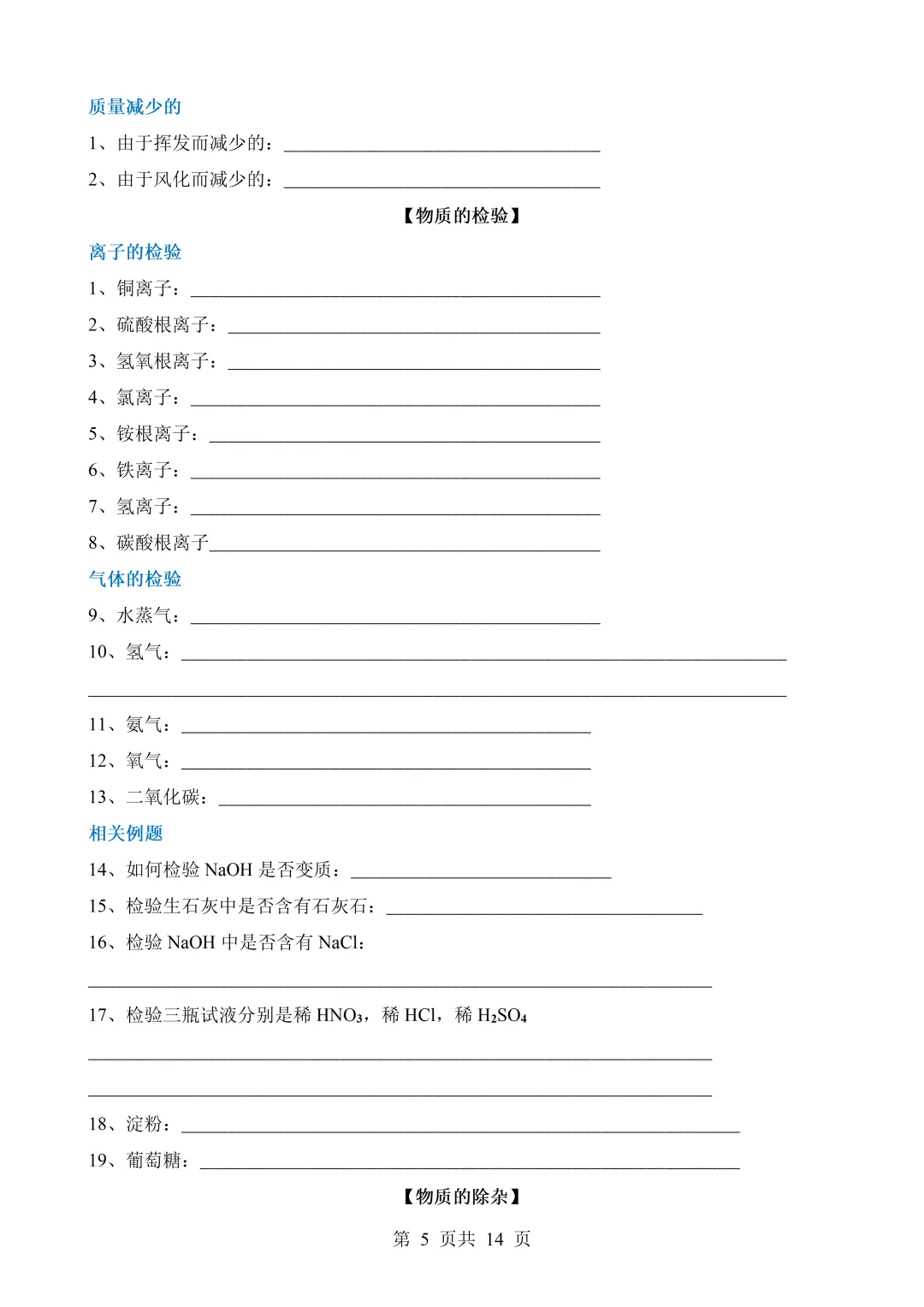 中考化学常考必背知识点归纳-第6张图片-四季读书网