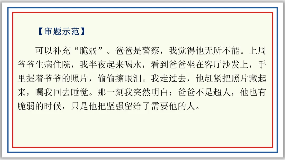 PPT教研员精讲中考作文审题技巧16例(上)典藏版-第11张图片-四季读书网 PPT教研员精讲中考作文审题技巧16例(上)典藏版-第11张图片-四季读书网