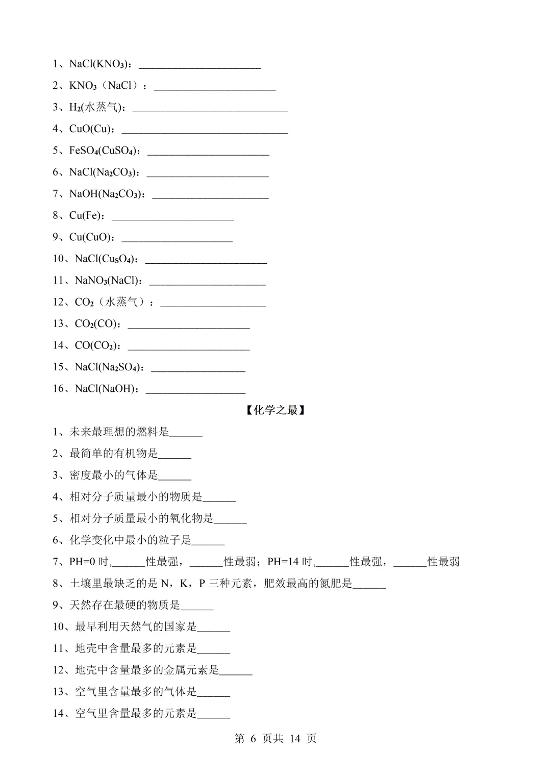 中考化学常考必背知识点归纳-第7张图片-四季读书网
