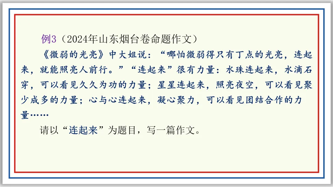 PPT教研员精讲中考作文审题技巧16例(上)典藏版-第12张图片-四季读书网 PPT教研员精讲中考作文审题技巧16例(上)典藏版-第12张图片-四季读书网