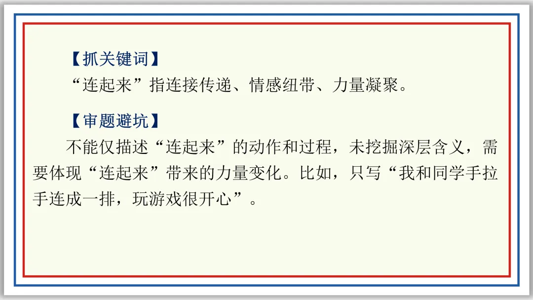 PPT教研员精讲中考作文审题技巧16例(上)典藏版-第13张图片-四季读书网 PPT教研员精讲中考作文审题技巧16例(上)典藏版-第13张图片-四季读书网