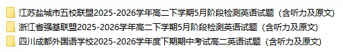 【优点英语】2026 最新试卷 6月第2周-第5张图片-四季读书网 【优点英语】2026 最新试卷 6月第2周-第5张图片-四季读书网