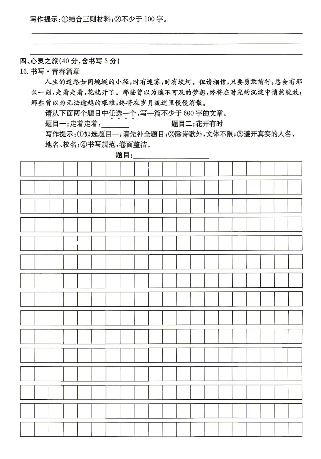 模考新卷 | 2026山西初中学业水平模拟考试冲刺-第9张图片-四季读书网 模考新卷 | 2026山西初中学业水平模拟考试冲刺-第9张图片-四季读书网