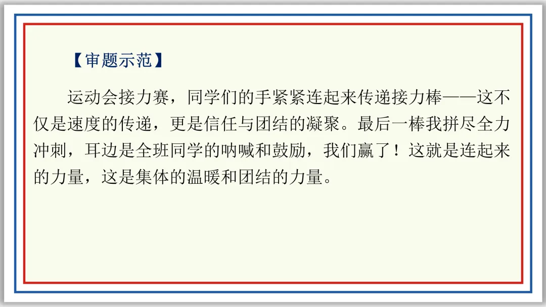 PPT教研员精讲中考作文审题技巧16例(上)典藏版-第14张图片-四季读书网 PPT教研员精讲中考作文审题技巧16例(上)典藏版-第14张图片-四季读书网