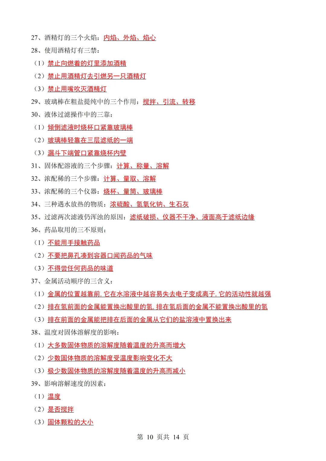 中考化学常考必背知识点归纳-第10张图片-四季读书网