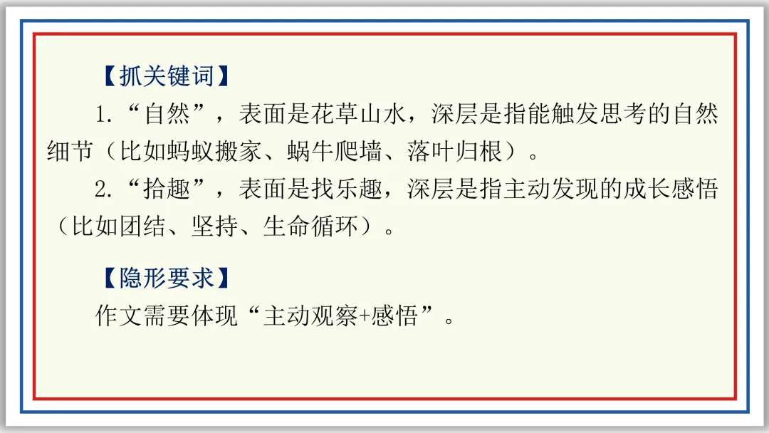 PPT教研员精讲中考作文审题技巧16例(上)典藏版-第16张图片-四季读书网 PPT教研员精讲中考作文审题技巧16例(上)典藏版-第16张图片-四季读书网
