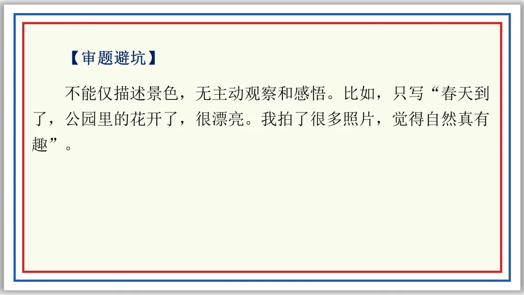 PPT教研员精讲中考作文审题技巧16例(上)典藏版-第17张图片-四季读书网 PPT教研员精讲中考作文审题技巧16例(上)典藏版-第17张图片-四季读书网