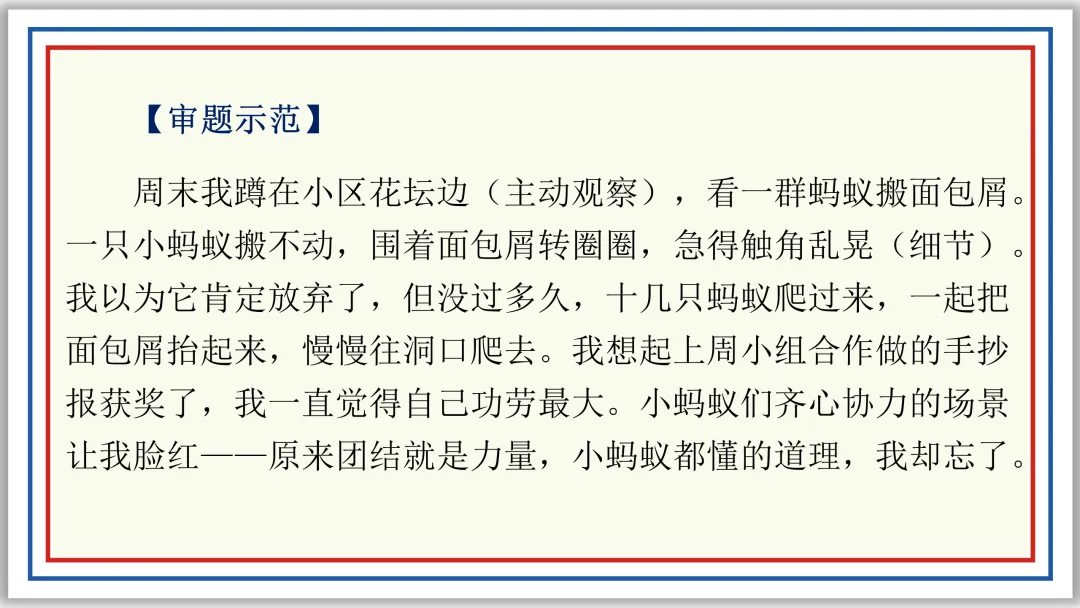 PPT教研员精讲中考作文审题技巧16例(上)典藏版-第18张图片-四季读书网 PPT教研员精讲中考作文审题技巧16例(上)典藏版-第18张图片-四季读书网