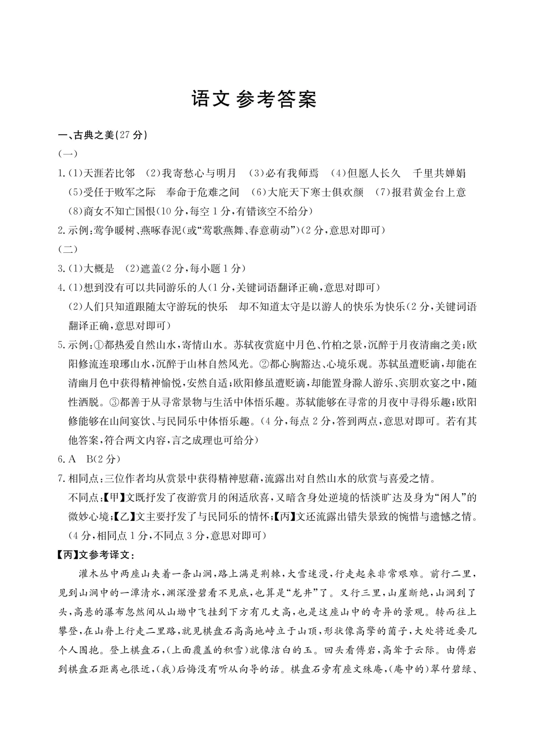 模考新卷 | 2026山西初中学业水平模拟考试冲刺-第11张图片-四季读书网 模考新卷 | 2026山西初中学业水平模拟考试冲刺-第11张图片-四季读书网