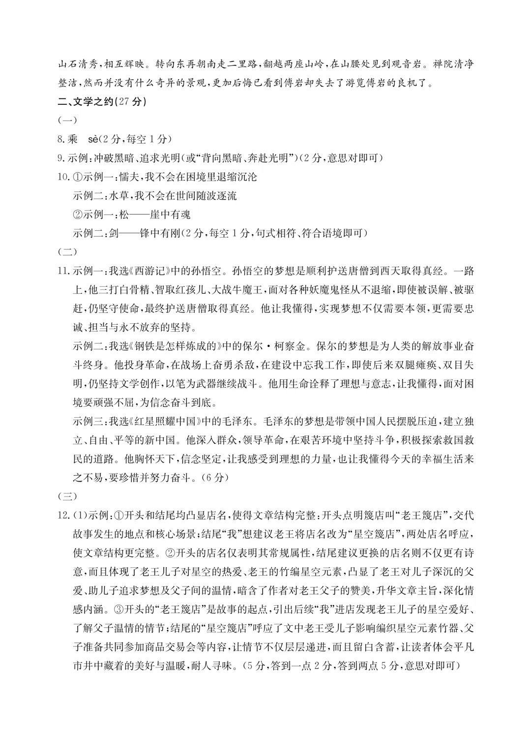 模考新卷 | 2026山西初中学业水平模拟考试冲刺-第12张图片-四季读书网 模考新卷 | 2026山西初中学业水平模拟考试冲刺-第12张图片-四季读书网