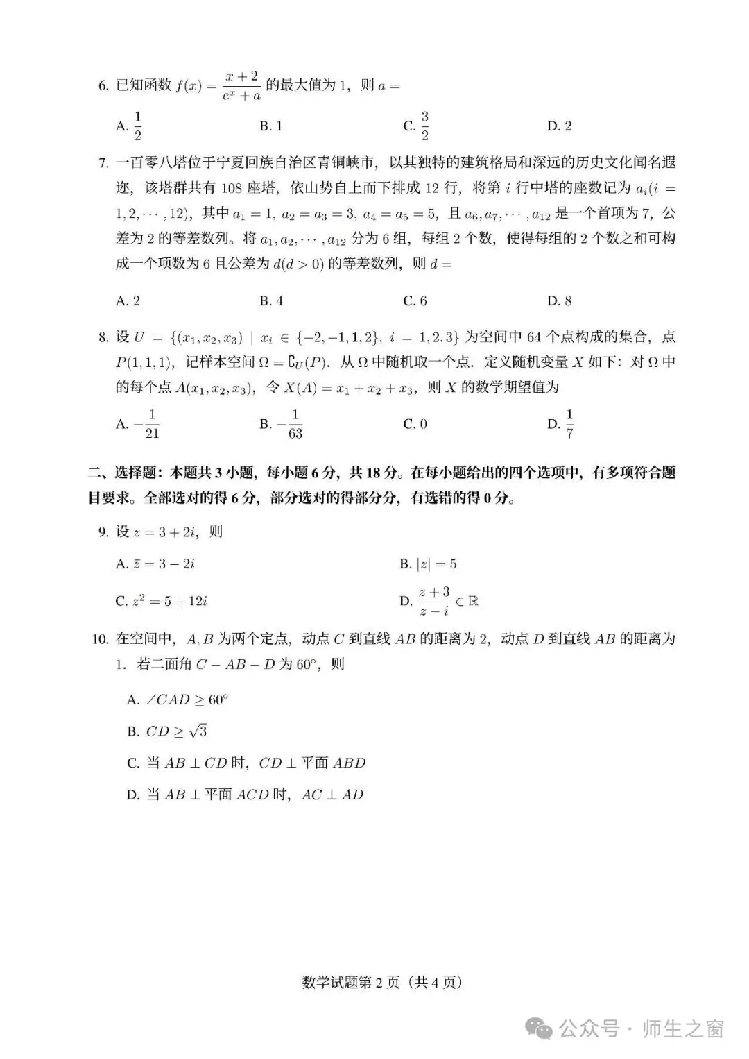 2026全国高考数学1卷、2卷试卷及答案解析(高清下载)-第2张图片-四季读书网 2026全国高考数学1卷、2卷试卷及答案解析(高清下载)-第2张图片-四季读书网