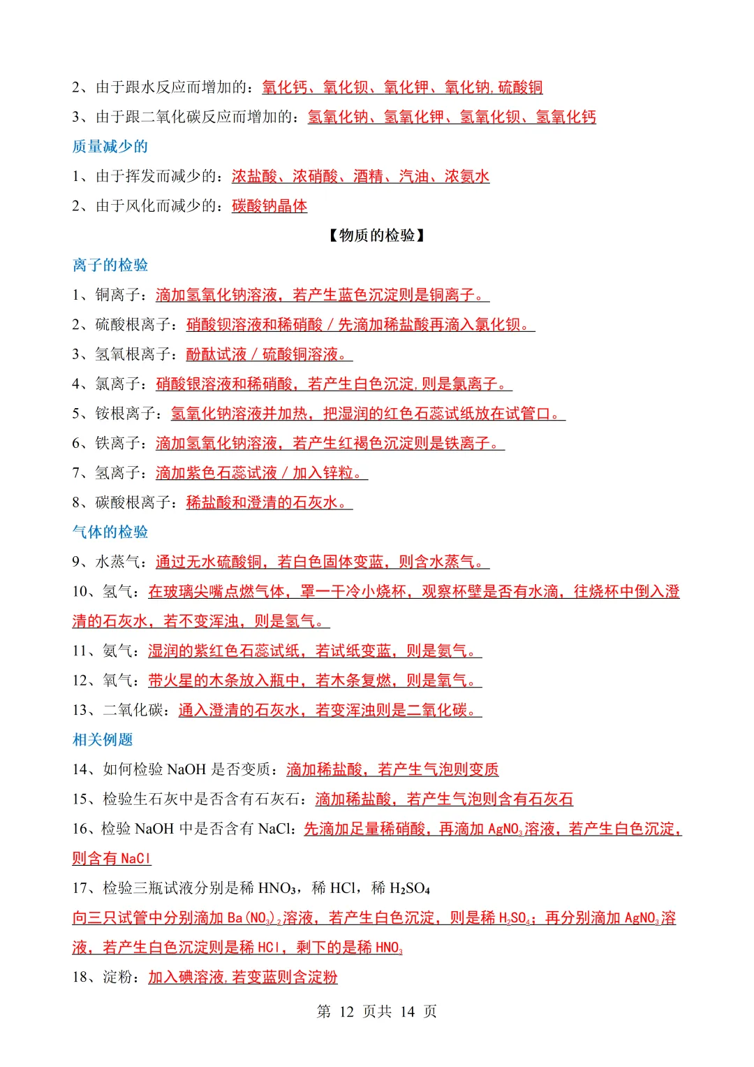 中考化学常考必背知识点归纳-第12张图片-四季读书网