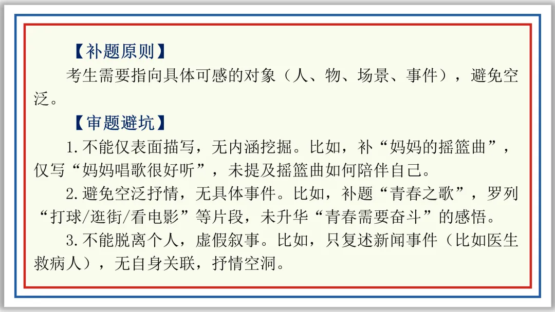 PPT教研员精讲中考作文审题技巧16例(上)典藏版-第21张图片-四季读书网 PPT教研员精讲中考作文审题技巧16例(上)典藏版-第21张图片-四季读书网