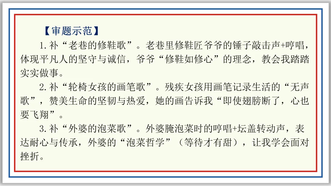 PPT教研员精讲中考作文审题技巧16例(上)典藏版-第22张图片-四季读书网 PPT教研员精讲中考作文审题技巧16例(上)典藏版-第22张图片-四季读书网