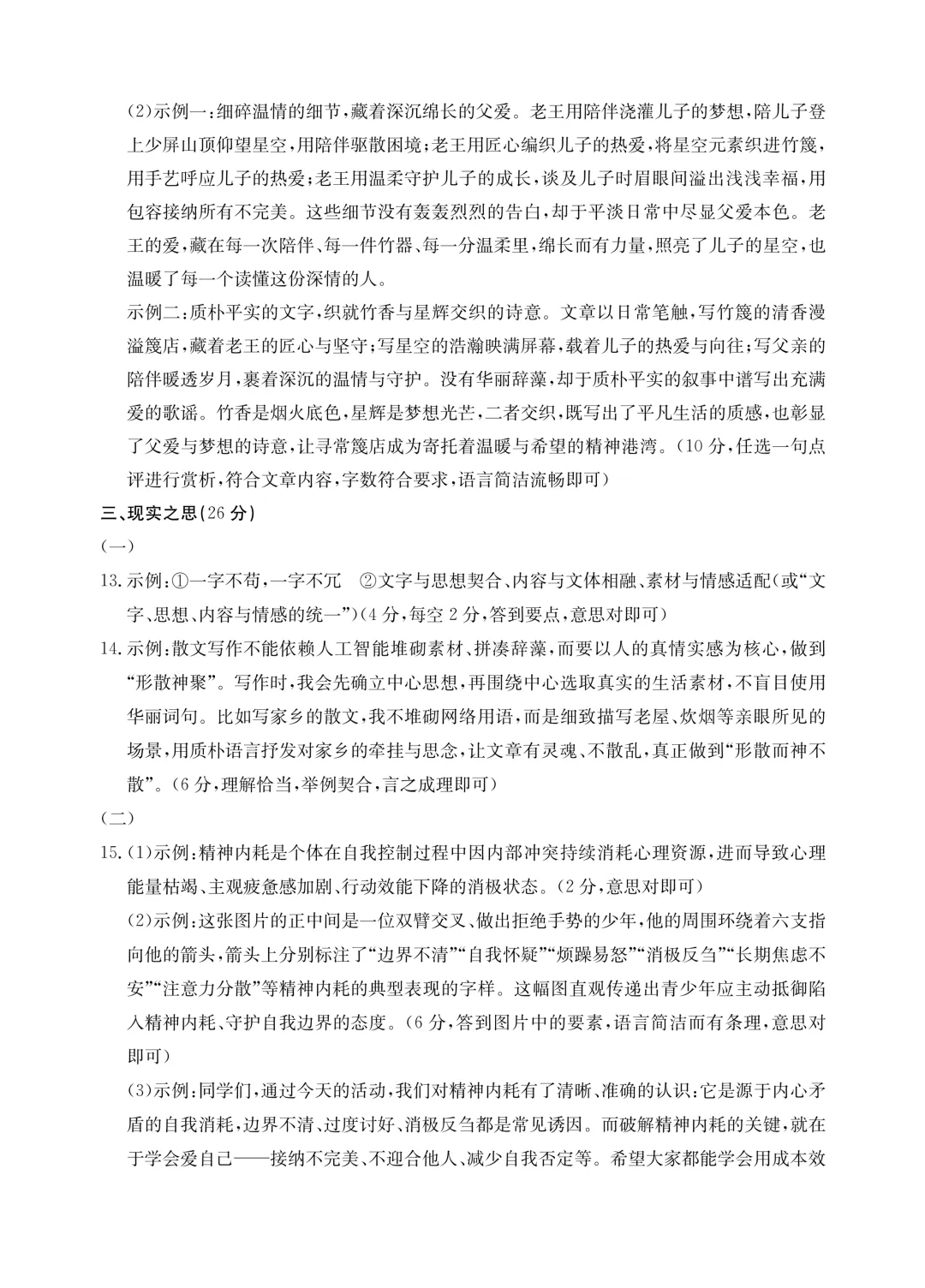 模考新卷 | 2026山西初中学业水平模拟考试冲刺-第13张图片-四季读书网 模考新卷 | 2026山西初中学业水平模拟考试冲刺-第13张图片-四季读书网