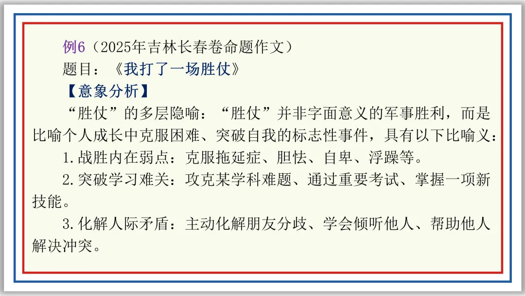 PPT教研员精讲中考作文审题技巧16例(上)典藏版-第23张图片-四季读书网 PPT教研员精讲中考作文审题技巧16例(上)典藏版-第23张图片-四季读书网