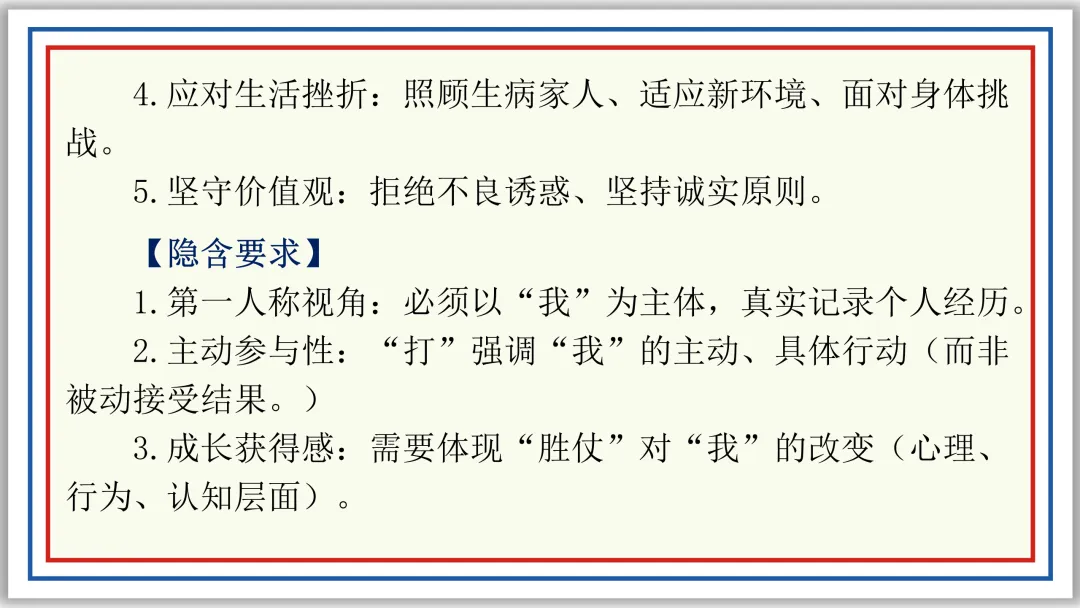 PPT教研员精讲中考作文审题技巧16例(上)典藏版-第24张图片-四季读书网 PPT教研员精讲中考作文审题技巧16例(上)典藏版-第24张图片-四季读书网