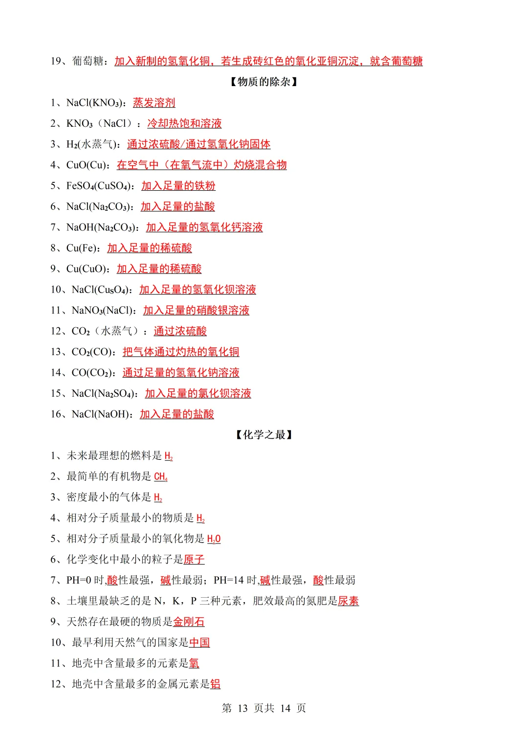 中考化学常考必背知识点归纳-第13张图片-四季读书网