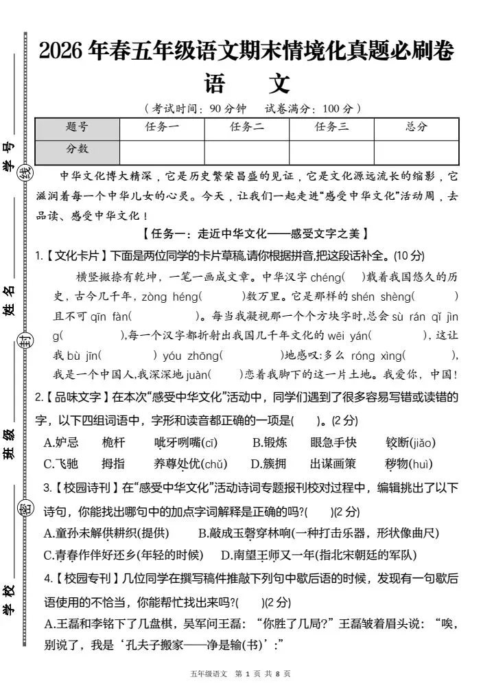 26春五年级下册语文《期末情境化真题必刷卷》含答案,电子版可打印-第1张图片-四季读书网