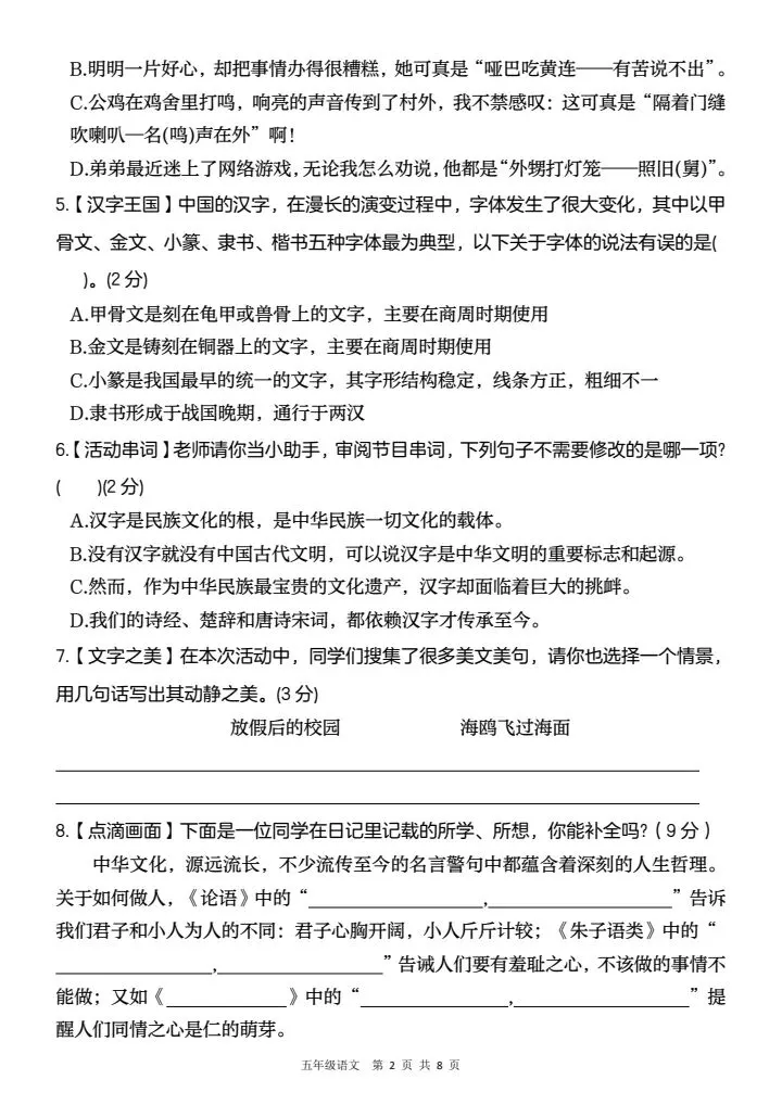26春五年级下册语文《期末情境化真题必刷卷》含答案,电子版可打印-第2张图片-四季读书网