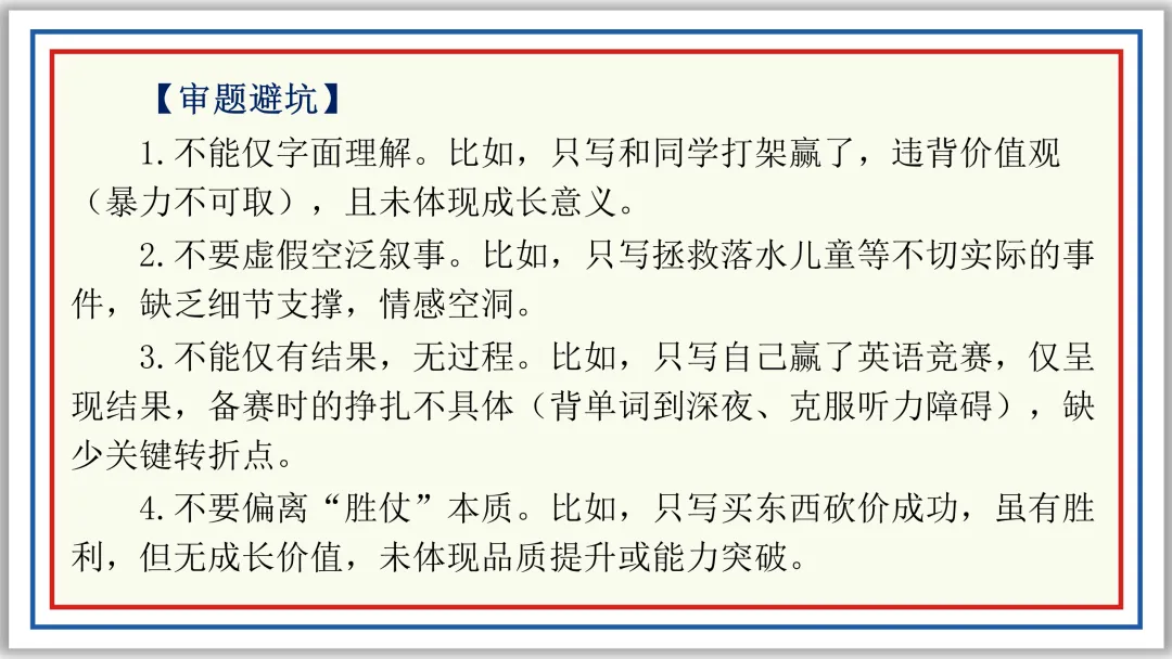 PPT教研员精讲中考作文审题技巧16例(上)典藏版-第25张图片-四季读书网 PPT教研员精讲中考作文审题技巧16例(上)典藏版-第25张图片-四季读书网