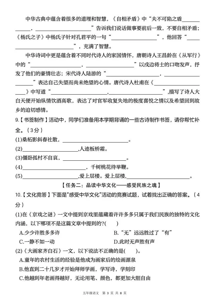 26春五年级下册语文《期末情境化真题必刷卷》含答案,电子版可打印-第3张图片-四季读书网