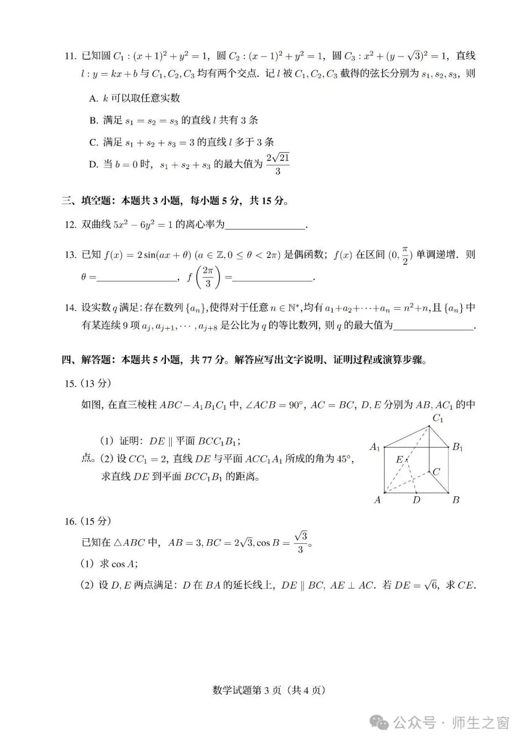 2026全国高考数学1卷、2卷试卷及答案解析(高清下载)-第3张图片-四季读书网 2026全国高考数学1卷、2卷试卷及答案解析(高清下载)-第3张图片-四季读书网