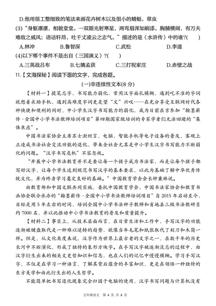 26春五年级下册语文《期末情境化真题必刷卷》含答案,电子版可打印-第4张图片-四季读书网