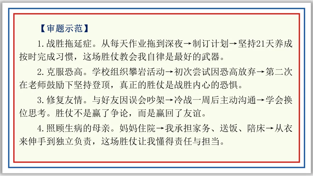 PPT教研员精讲中考作文审题技巧16例(上)典藏版-第26张图片-四季读书网 PPT教研员精讲中考作文审题技巧16例(上)典藏版-第26张图片-四季读书网