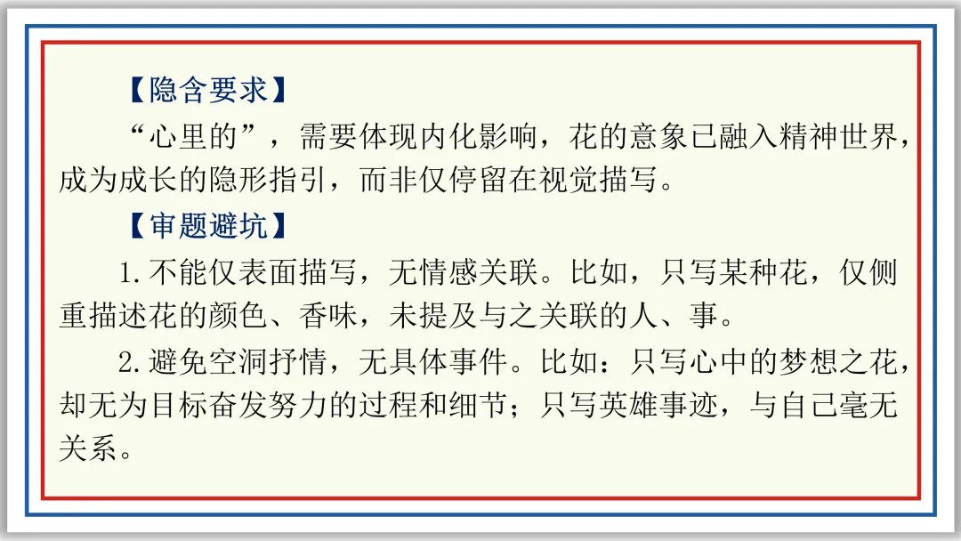 PPT教研员精讲中考作文审题技巧16例(上)典藏版-第28张图片-四季读书网 PPT教研员精讲中考作文审题技巧16例(上)典藏版-第28张图片-四季读书网